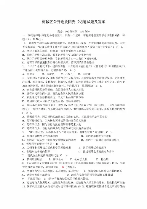柯城区公开选拔团委书记笔试题及答案