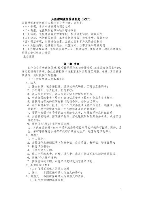 风险控制流程管理制度(试行) 2