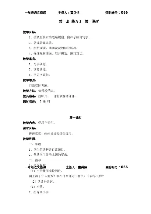 yan苏教版语文教案  第一册 练习2  第一课时