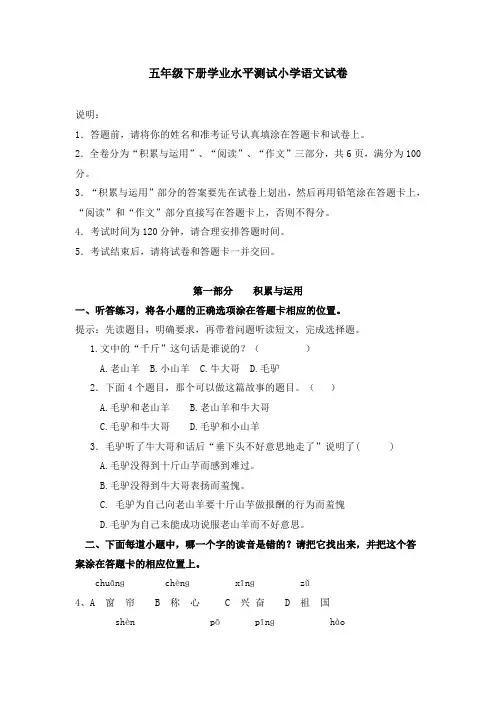 五年级下册学业水平测试小学语文试卷