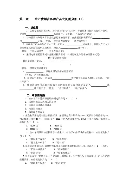第3章    要素费用的归集和分配