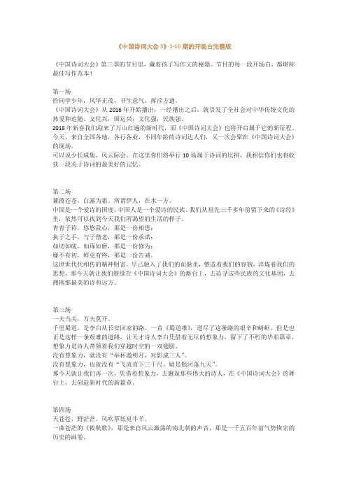 《中国诗词大会3》1-10期的开场白完整版