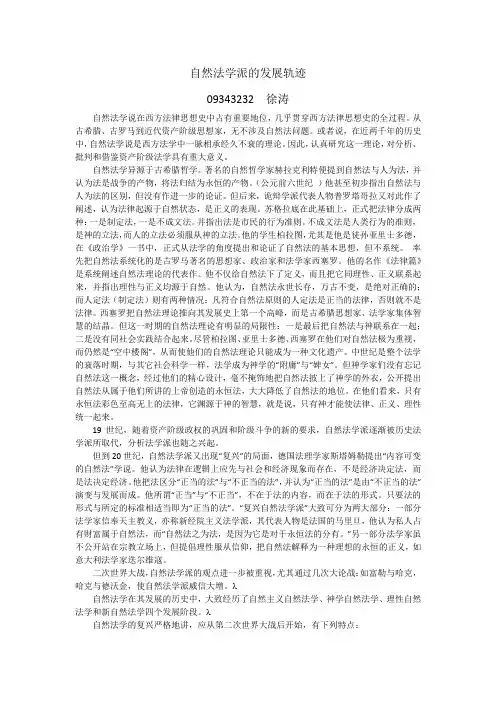 自然法学派的发展轨迹