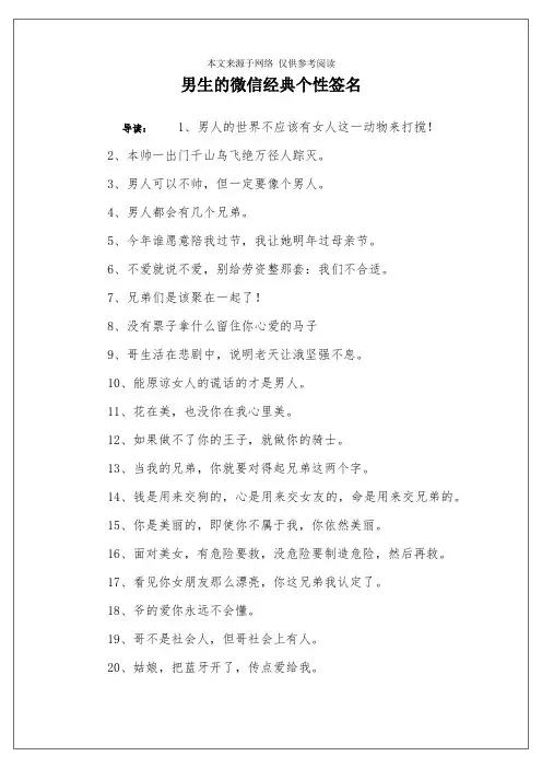 男生的微信经典个性签名