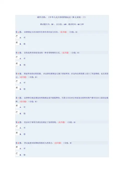 《中华人民共和国物权法》释义讲座(下)