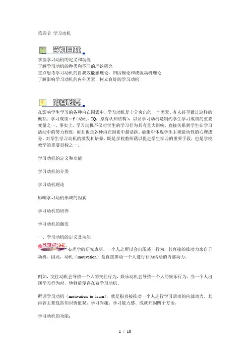 第七章学习的原理与策略第四节学习动机