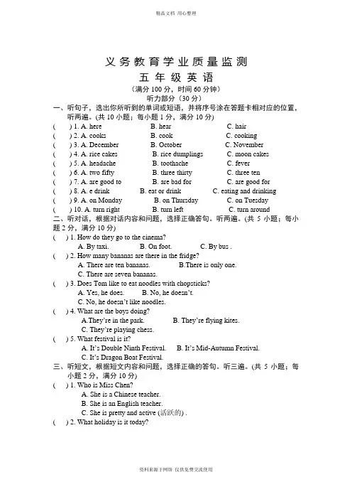 译林新版英语五下期末试卷(含听力材料和答案)