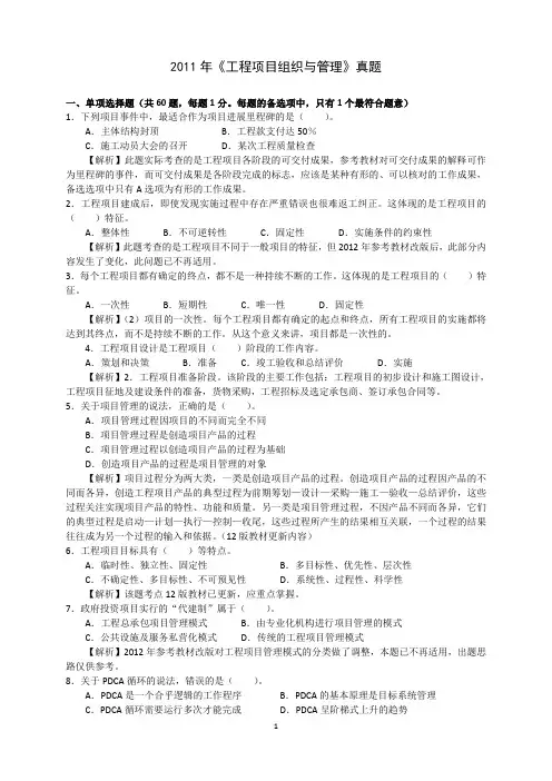 2011-2013年咨询工程师《工程项目组织与管理》真题及答案