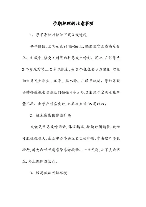 孕期护理的注意事项