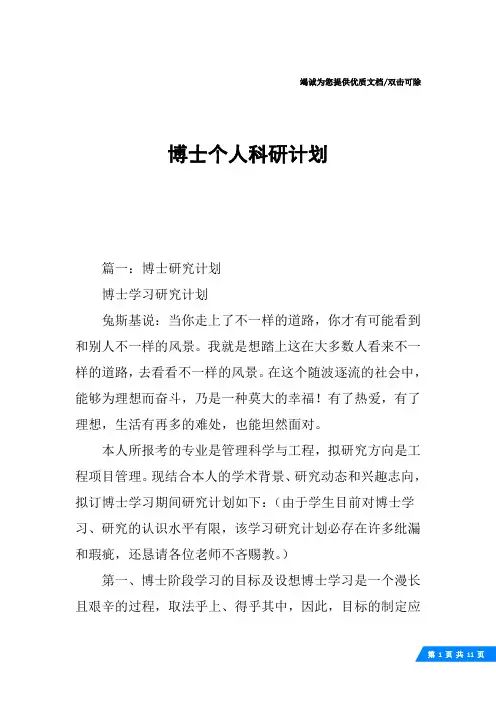 博士个人科研计划