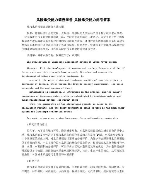 风险承受能力调查问卷 风险承受能力问卷答案