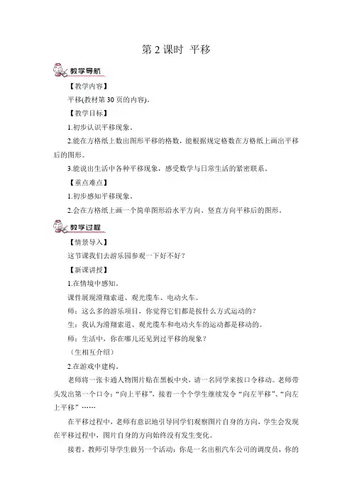 部编人教版二年级下册数学3.图形的运动(一)第2课时 平移(教案)教案