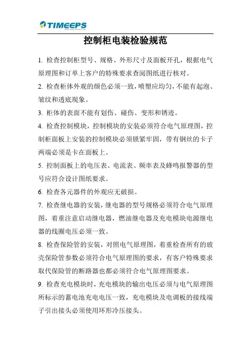 控制柜检验规范