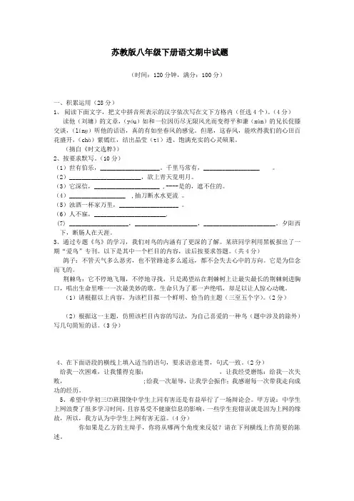苏教版八年级下册语文期中试题及答案