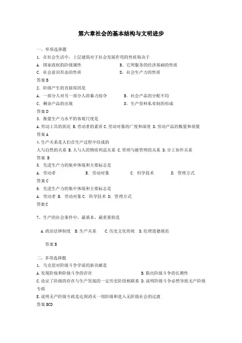 马克思主义哲学习题第六章