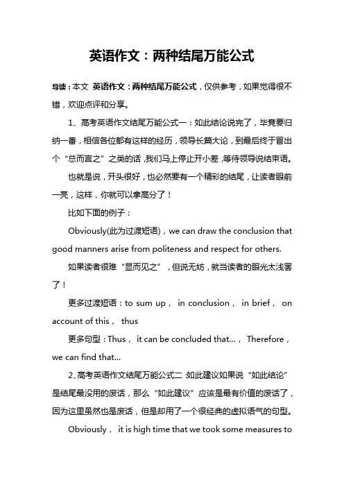 英语作文：两种结尾万能公式