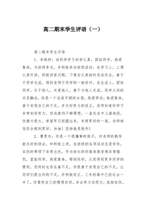 高二期末学生评语(一)