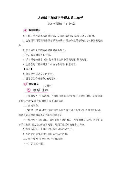 三年级下册语文  第二单元《语文园地二》 人教版
