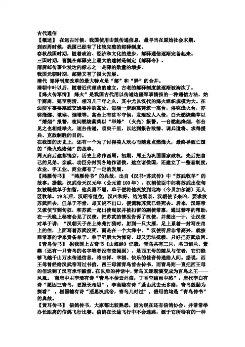 古代通信