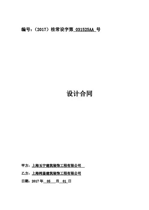 设计合同范本