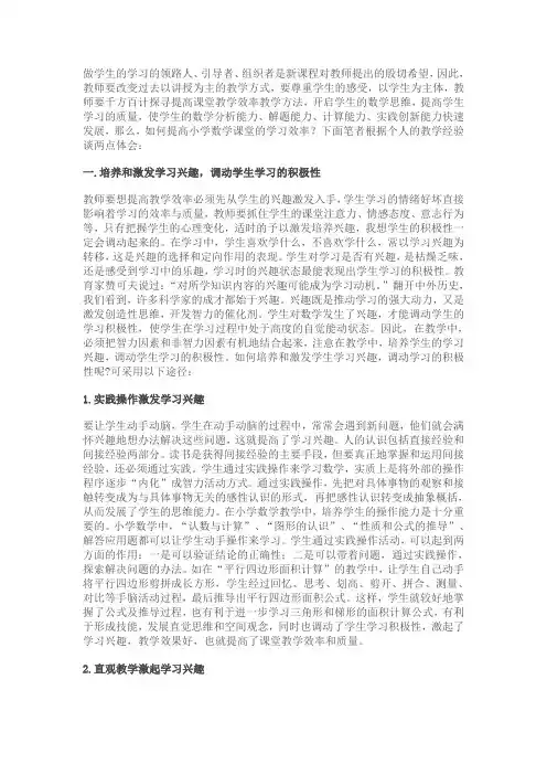 如何提高小学生学习数学的兴趣