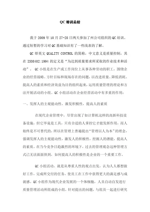 QC培训总结 2