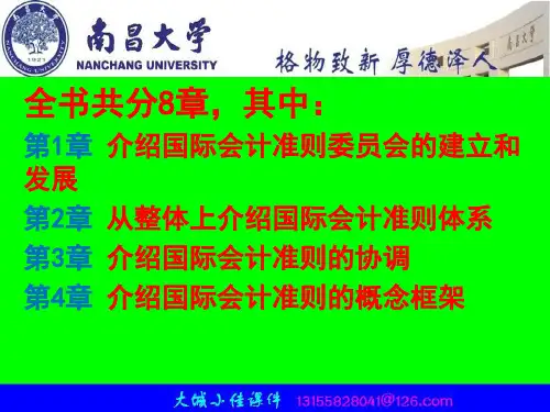 国际会计准则第一章国际会计准则委员会.ppt