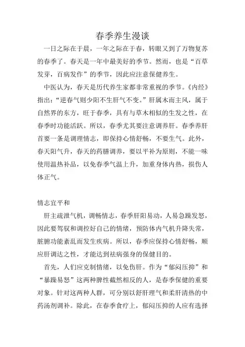 春季养生漫谈