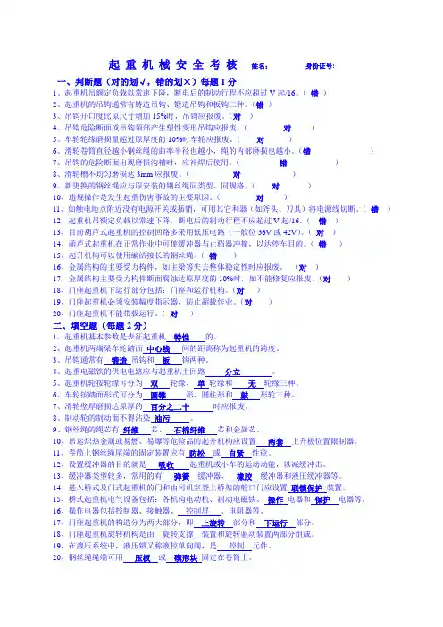起重机械安全考核复习题及参考答案