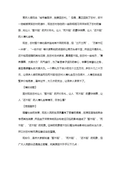 2020国考面试热点：农村移风易俗建设迫在眉睫