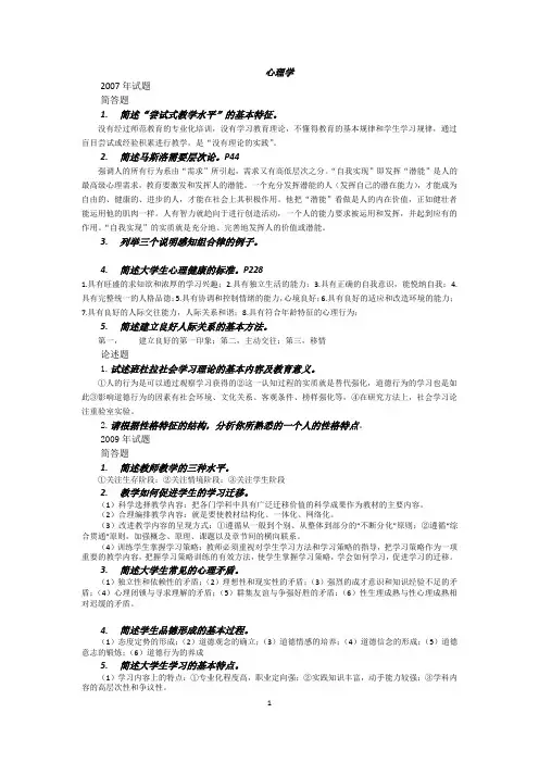 心理学简答题及论述题