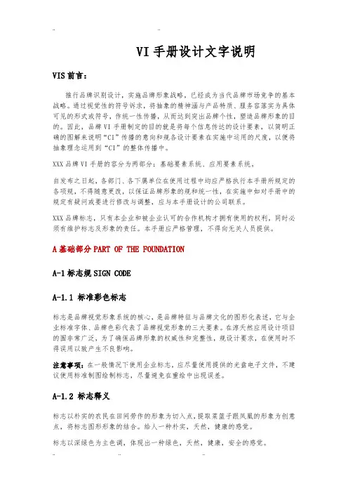 VI手册簿设计文字说明书参考