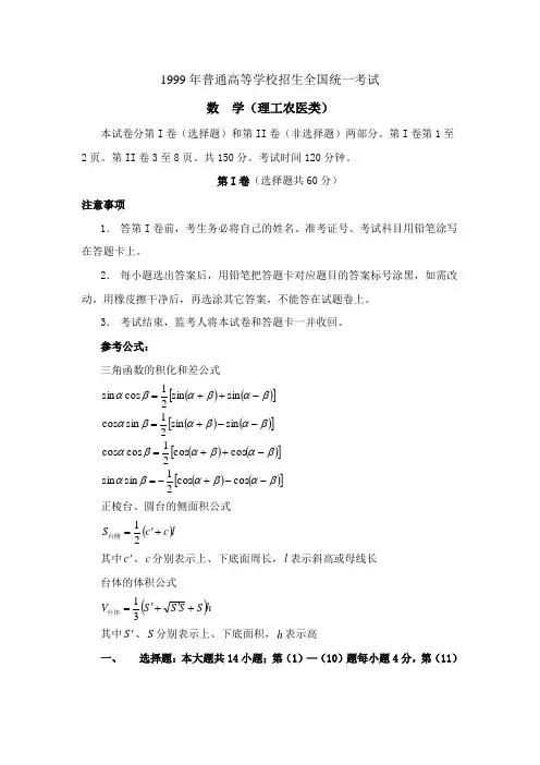 1999年高考数学试题及答案