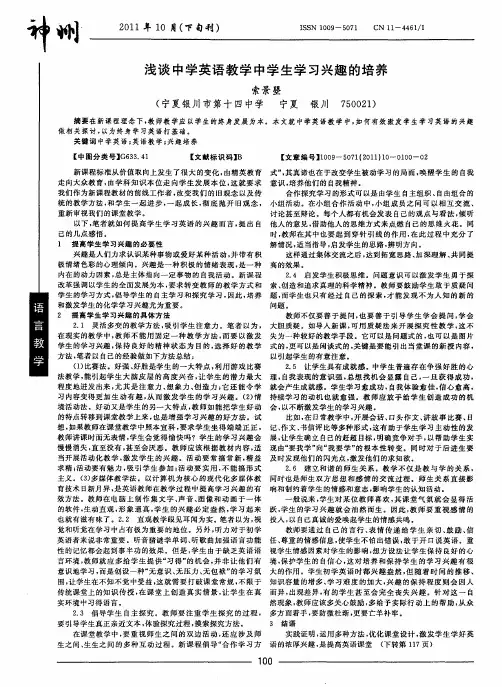 浅谈中学英语教学中学生学习兴趣的培养