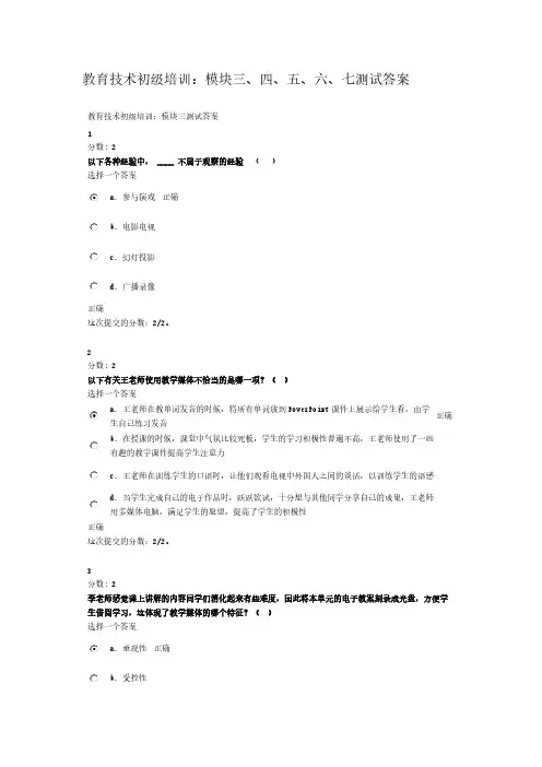 【免费下载】模块三四五六七测试答案