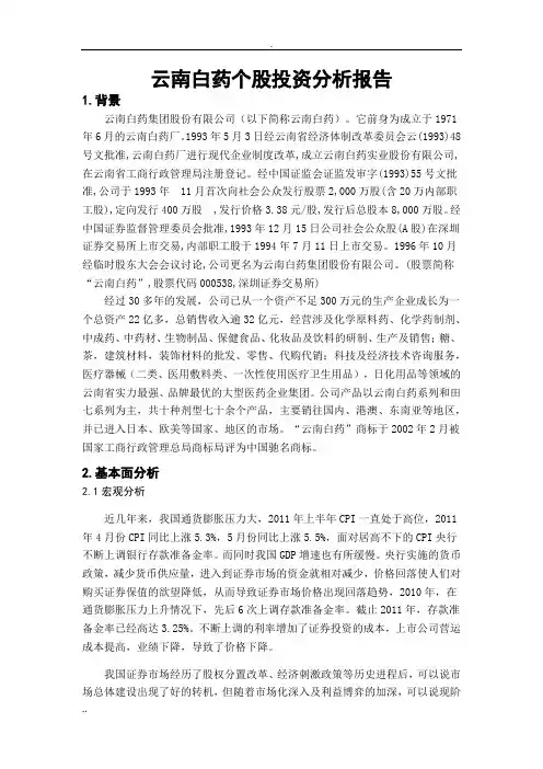 云南白药股票分析