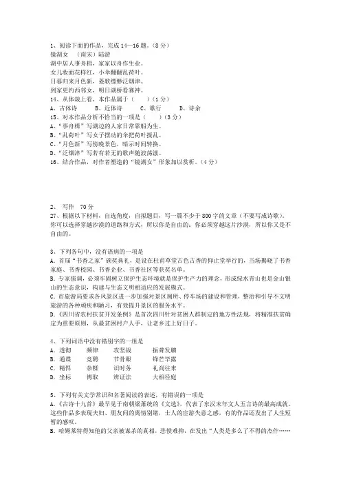 2013湖南省高考语文试卷答案、考点详解以及2016预测考试技巧与口诀