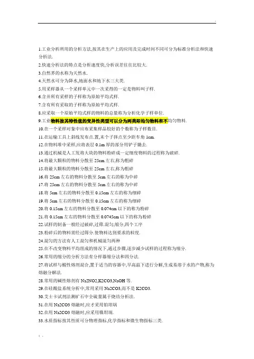 工业分析与分离经典试题答案