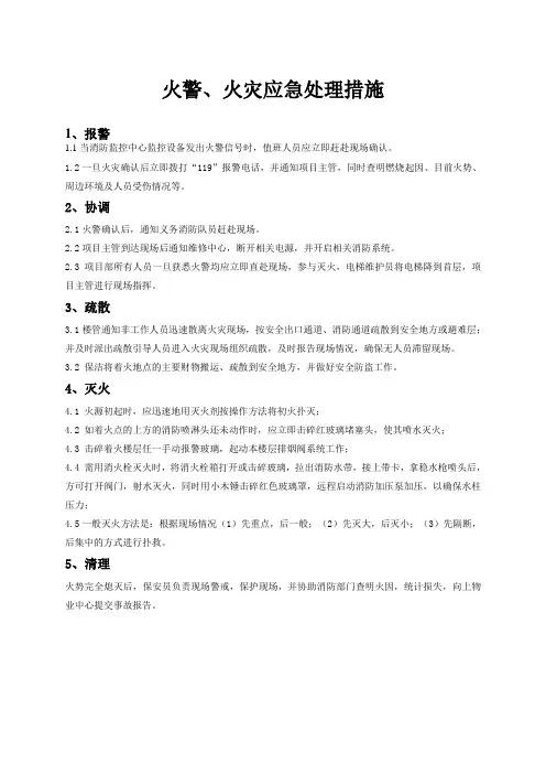 火警应急处理流程