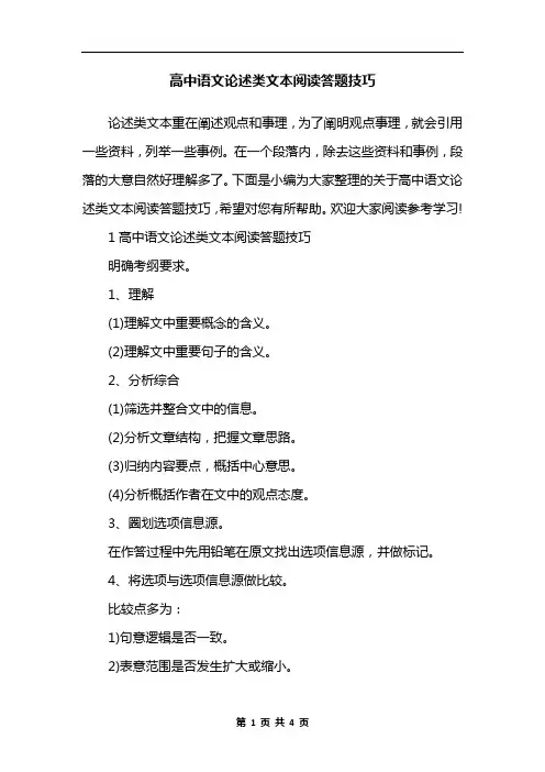 高中语文论述类文本阅读答题技巧