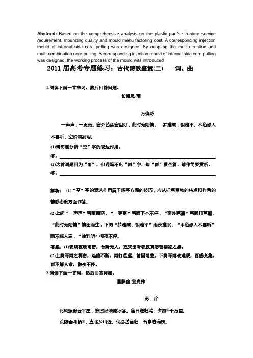 2011届高考专题练习：古代诗歌鉴赏(二)——词、曲技巧解答