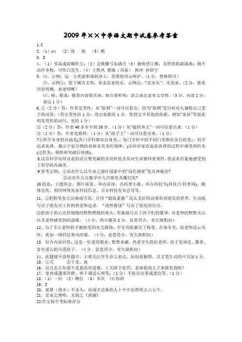 2009人教版期中测试卷(原创)答案