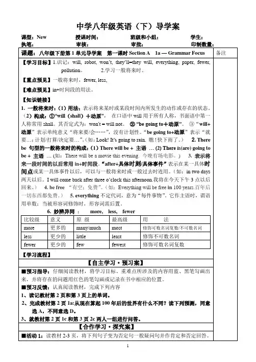 人教版英语八年级下第1单元导学案及答案