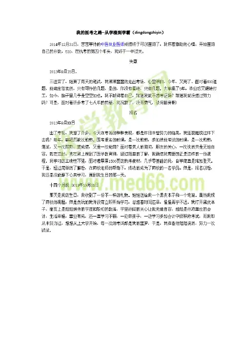 我的医考之路--从学渣到学霸