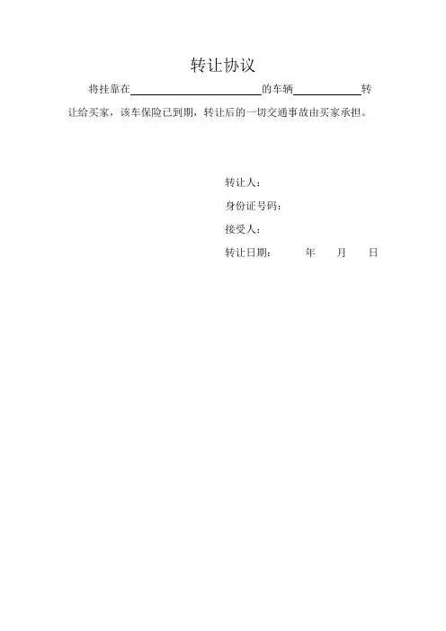 转让协议