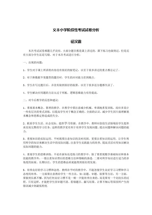 阶段性考试试卷分析