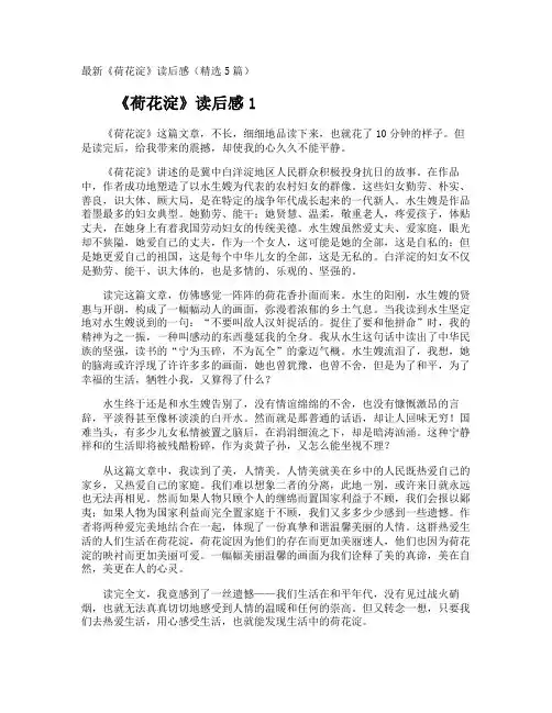 《荷花淀》读后感