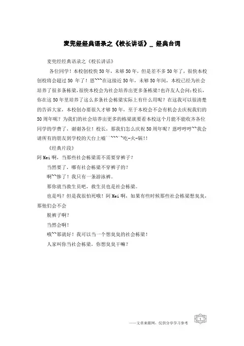 麦兜经经典语录之《校长讲话》_经典台词
