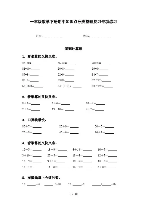 一年级数学下册期中知识点分类整理复习专项练习