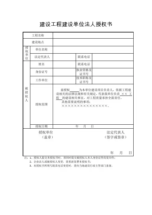 建设工程_法人授权书(示范文本)
